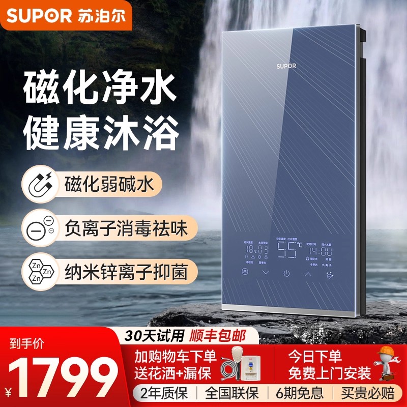 热式洗澡苏泊尔磁能变频恒温