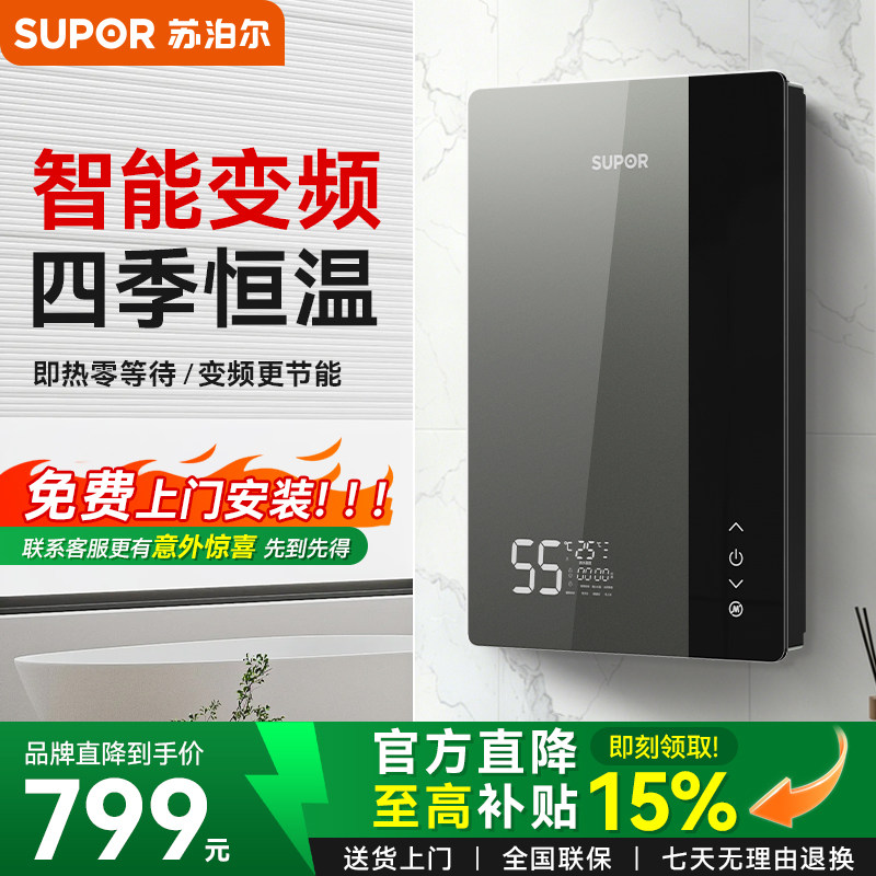 苏泊尔即热式电热水器家用即开速热恒温洗澡专用小型卫生间淋浴器