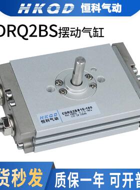 薄型摆动回转旋转气缸CDRQ2BS10/15/20/30/40-90/180C