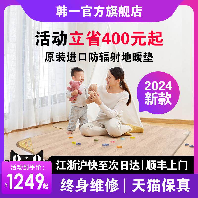 韩国韩一进口地暖垫家用电热地毯客厅地热毯碳晶发热地板加热地垫