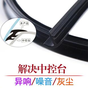 汽车中控台密封条仪表台防尘隔音胶条前挡玻璃缝隙异响静音条降噪
