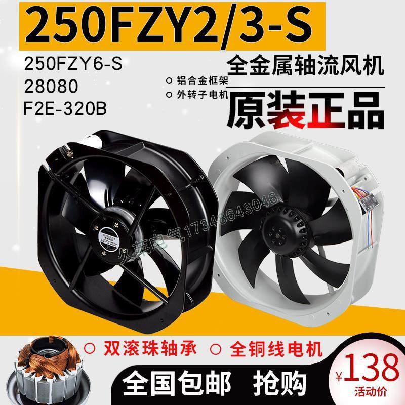 250FZY2/3-S金属轴流风机220v/380耐高温28080机柜散热电箱排风扇