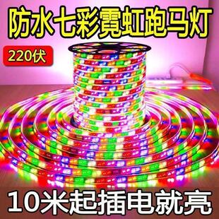 彩灯跑马灯带户外防水霓虹室外广告牌七彩变色招牌闪光led软灯条