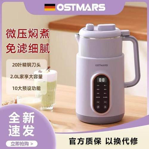 德国OSTMARS微压破壁机家用多功能小型料理机免煮免滤轻音豆浆机
