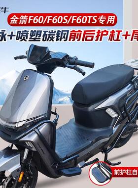 适用金箭F60/F60S/F60TS护杠电动车防撞保险杆尾架后货架改装配件