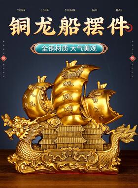 一帆风顺帆船装饰品铜大型龙舟办公室车客厅家居装饰礼品工艺品