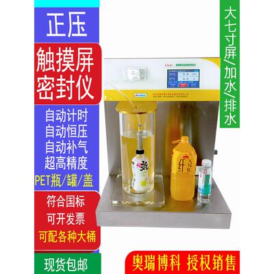 防水防漏密封检测工具气密性测试仪 气密性检测仪 正压IPX7 IPX8