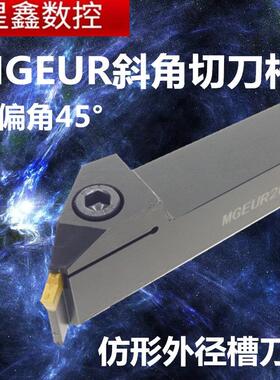 45度切刀杆仿形切槽刀杆MGEUR2020-2-3-4 2525-2斜口45度切槽刀杆