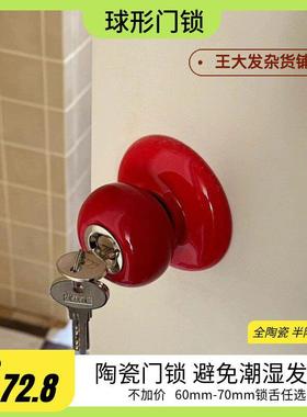 红色门锁卧室门锁老式圆形门锁粉色陶瓷门把手手柄大红色球形锁球