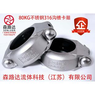 316L高压拷贝林卡箍80kg不锈钢膜壳沟槽拷考贝林管箍抱箍卡箍接头