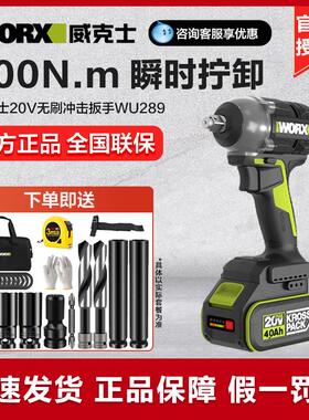 威克士电动起子WU289无刷锂电充电大扭力电动冲击电动起子工具279