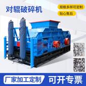 华盛铭对辊破碎机砂石料场石英石河卵石对辊制砂机移动双辊碎石机