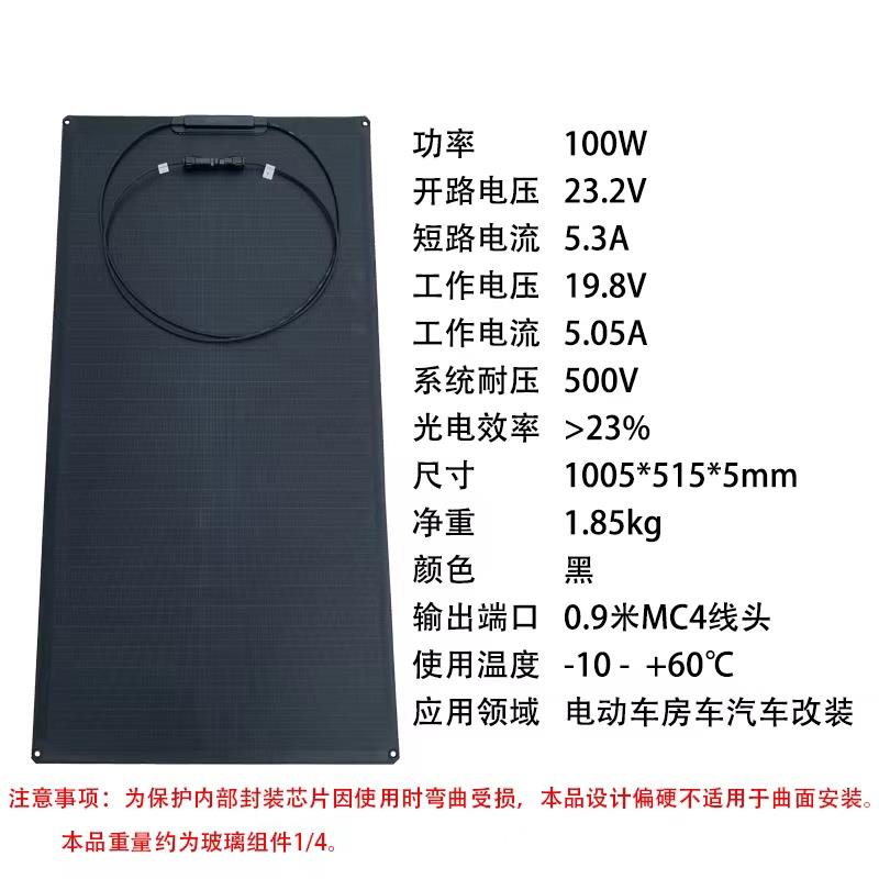 100W200W半柔性太阳能板房车车载阳台储能彩钢瓦面安装12V24V电瓶