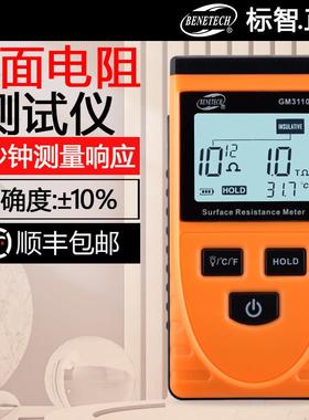 标智GM3110表面电阻测试仪高精度可携式绝缘电阻测量仪静电检测仪