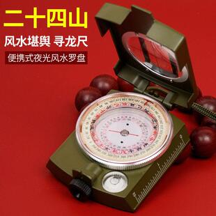 二十四山自动罗盘高精度专业夜光指南针全高级24山盘指北针多功能