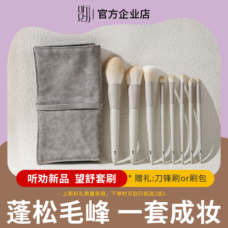 网友推荐听劝化妆套刷羊毛混毛刷