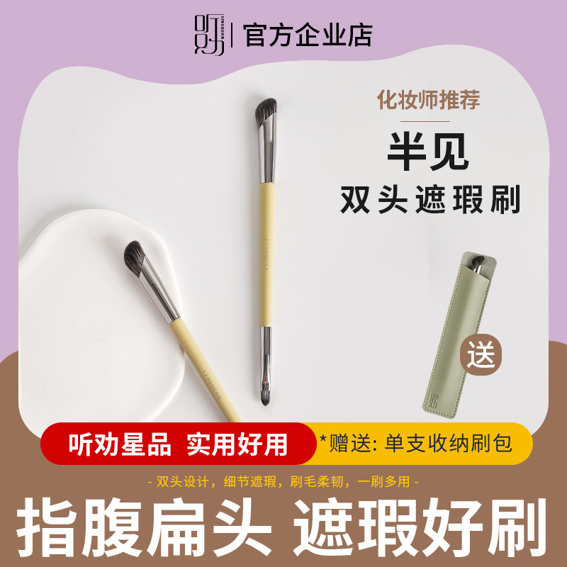 听劝半见双头遮瑕刷化妆师专用