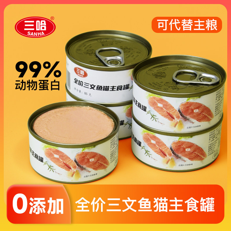三哈全价三文鱼猫罐头主食罐幼猫成猫湿粮猫咪非零食无谷猫饭通用,宠物/宠物食品及用品,猫全价湿粮/主食罐,淘宝优惠券,粉丝福利购,淘宝优惠卷
