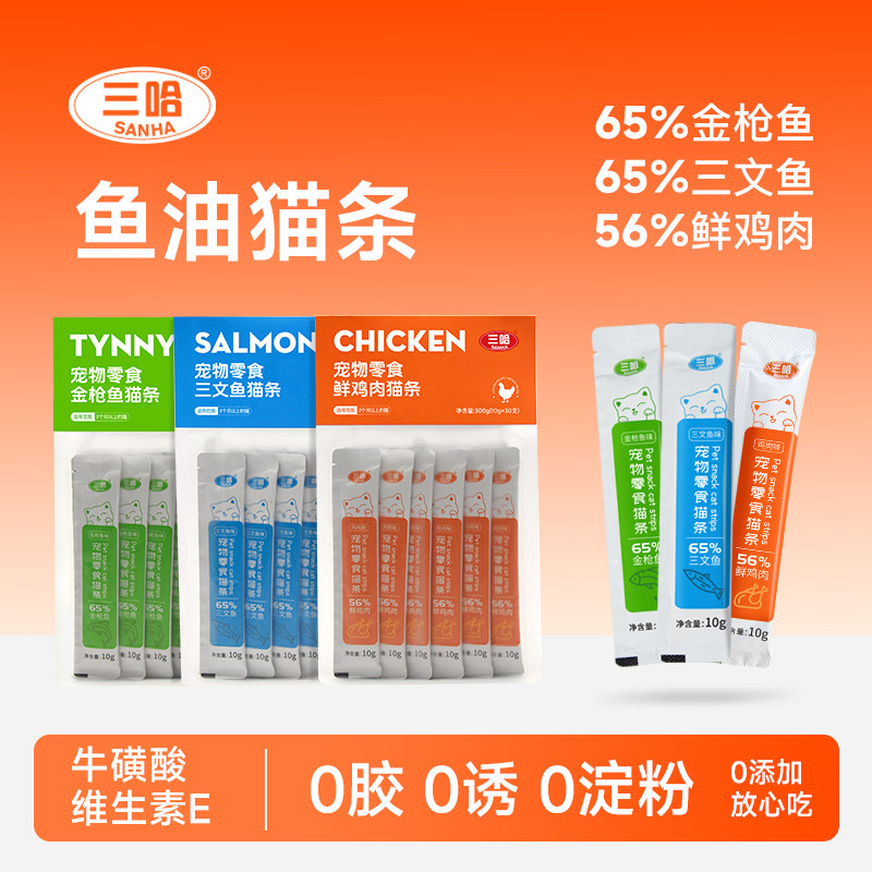 三哈猫咪零食猫条互动补水尝鲜装罐头幼猫成猫湿粮拌粮官方正品,宠物/宠物食品及用品,猫条,淘宝优惠券,粉丝福利购,淘宝优惠卷