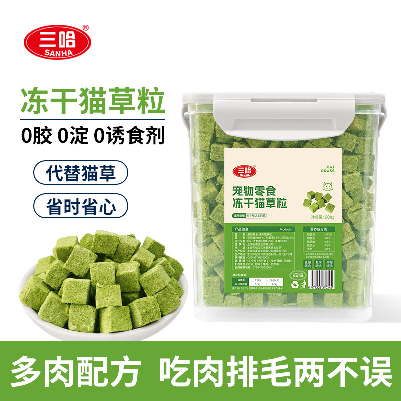 三哈冻干猫草粒猫咪零食大麦苗毛球克星磨牙洁齿排毛500g桶装,宠物/宠物食品及用品,猫草/猫草片,淘宝优惠券,粉丝福利购,淘宝优惠卷