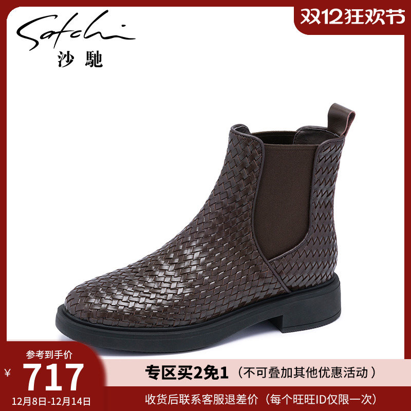 沙驰粗跟厚底切尔西靴编织短靴