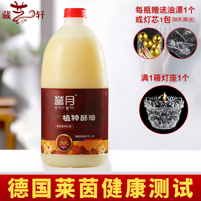 自在园菩月液体酥油纯植物供佛灯蜡烛长明灯si庙家用供灯油2L每瓶