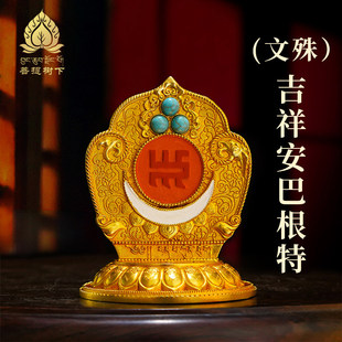 藏式尼泊尔工艺铜鎏金文殊师利菩萨吉祥安巴根特摆件三寸五寸