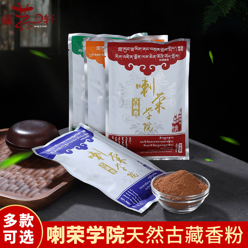 藏香熏香粉天然家用喇荣古藏香供佛室内礼佛香烟施食子火供烟供粉