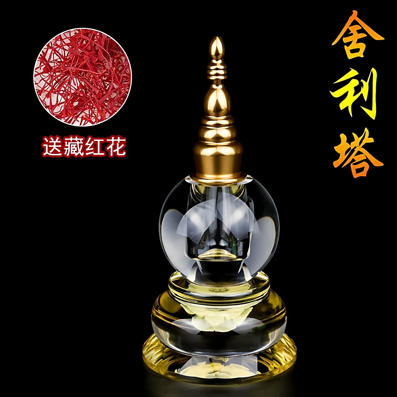 包邮然水晶塔摆件摆件密佛塔大宗菩提喇荣天号宝塔藏式供舍利塔