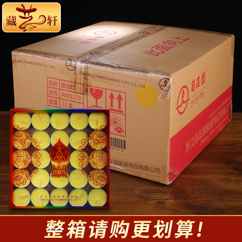 自在园酥油灯2/4/8/12/24小时供佛灯长明灯家用无烟100粒蜡烛灯盏