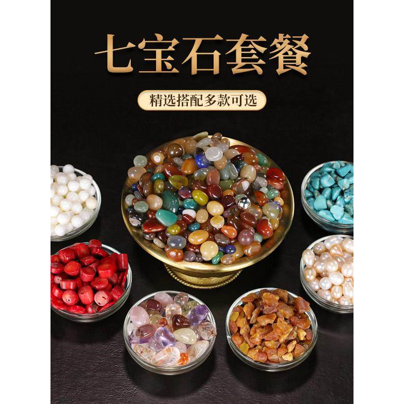 七宝石组合2斤中粒供修曼扎盘装藏混合五彩水晶玛瑙珍珠蜜腊琥珀