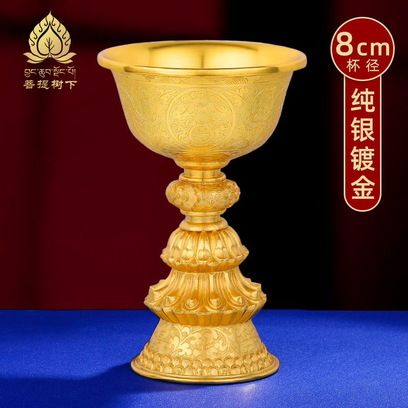 酥油灯座长明灯S990纯银镀金手工家用八吉祥供灯底座随身小号8cm