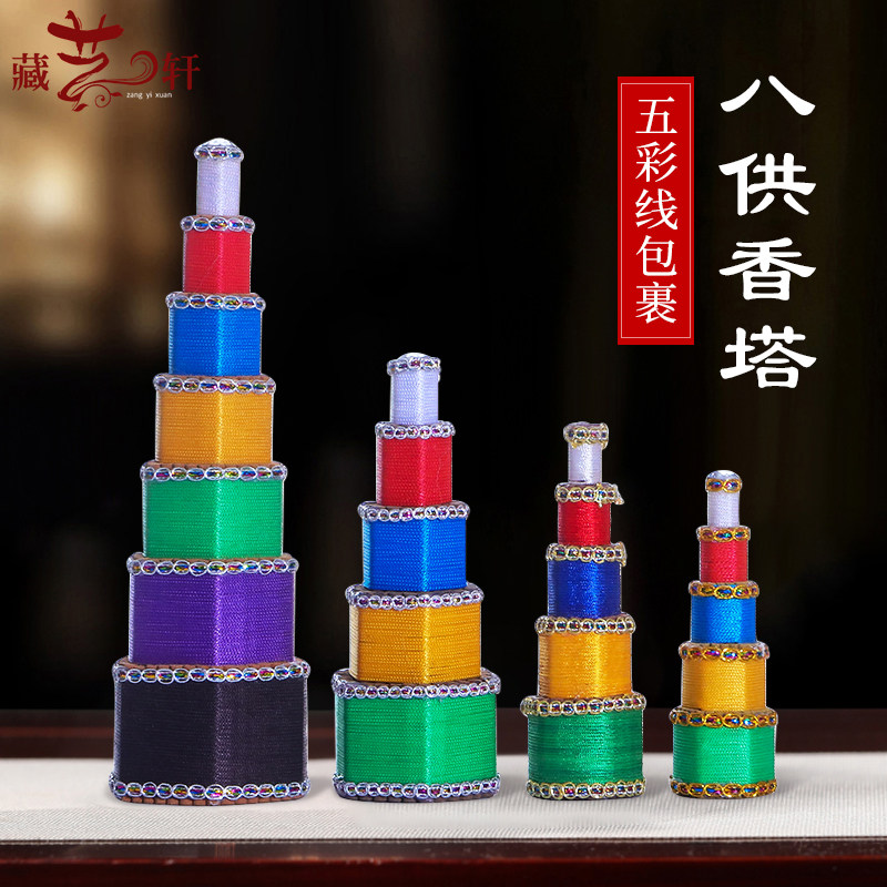 五彩香塔供佛天然檀香熏香塔香家用供奉密宗佛前八供供品用品摆件