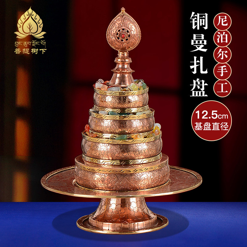紫铜曼扎尼泊尔手工曼扎盘整套八吉祥雕花曼茶罗曼达盘全套12.5cm
