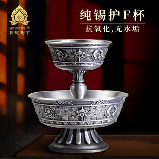 藏式纯锡制品供护法杯八吉祥供水供酒杯碗家用供奉摆件抗氧化10cm