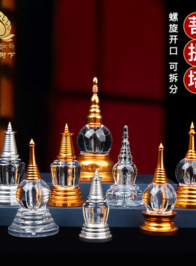 菩提塔水晶嘎乌亚克力宝瓶可打开合金文昌塔宝塔佛塔供具家居摆件