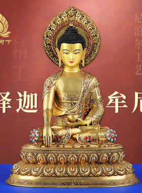 尼泊尔工艺释迦牟尼铜佛像摆件藏式居家供奉铜像手工錾刻7寸/1尺