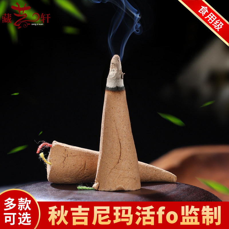 藏传民族烟供食子藏密塔香天语龙吟密宗用品施食民族用品赠送轮
