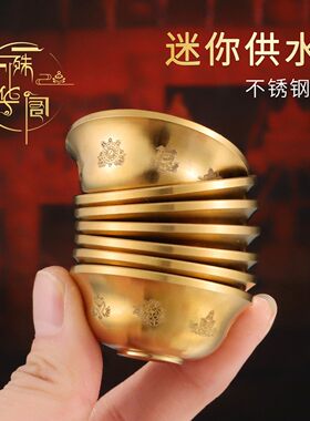 奉民族锈钢供风用品家用不奉摆件供水碗镀金供供水碗你便携密宗迷