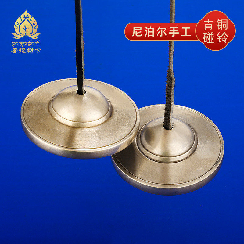 尼泊尔碰铃纯手工青铜撞铃打击民族乐器响铃大号小号碰铃