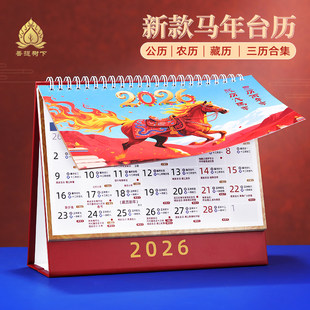 2026年藏历日历台历汉历佛农历历月历马年修行日摆办公小礼品台历