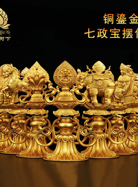 七政宝精工铜鎏金龙七政宝总集轮王七珍宝家居摆件大号七珍宝20cm