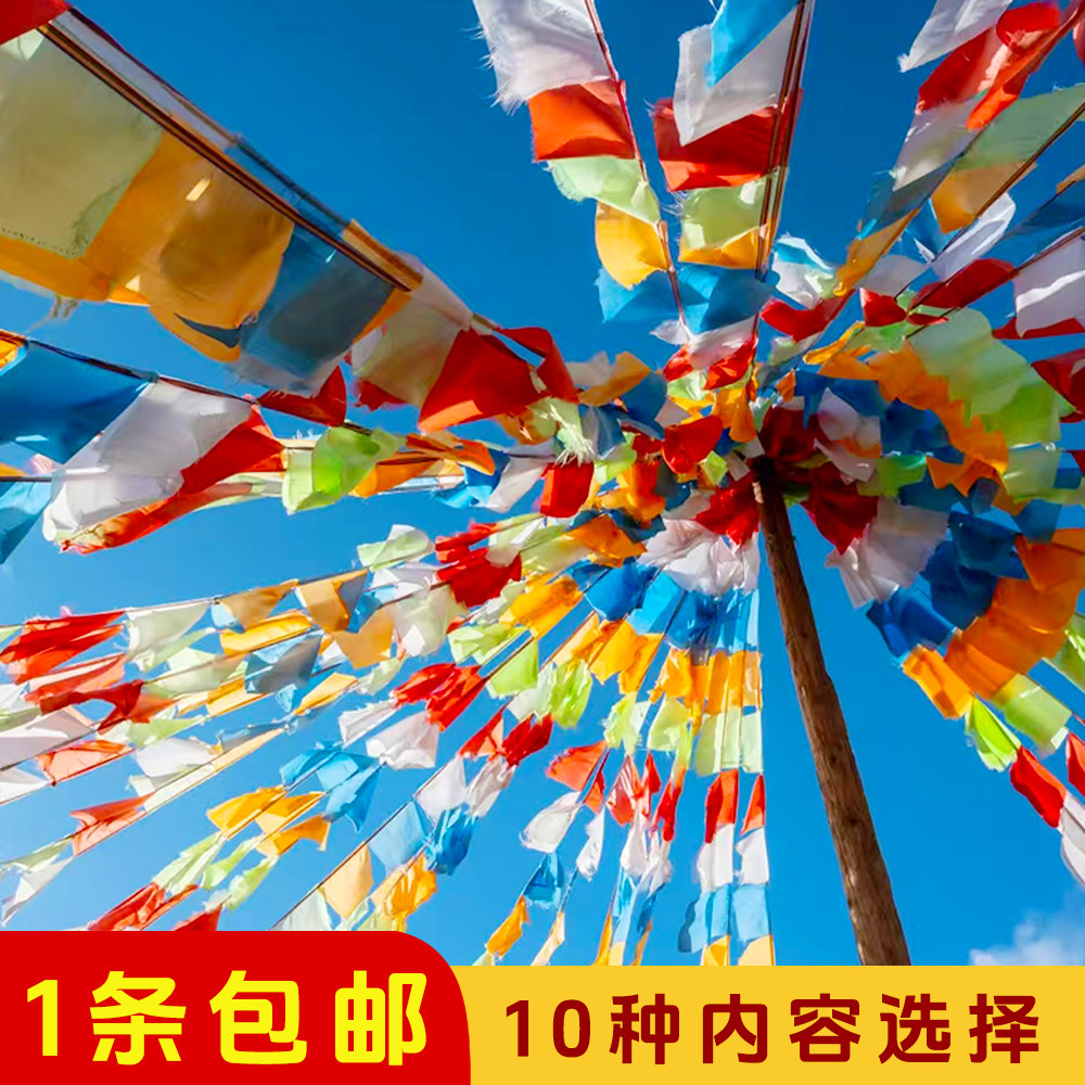 藏式经幡风马旗五色批量发