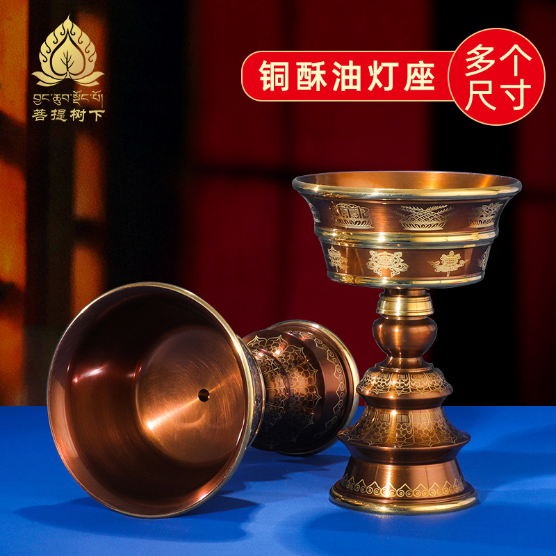 铜酥油灯座描金藏式供灯底座家用八吉祥烛台摆件复古酥油灯座
