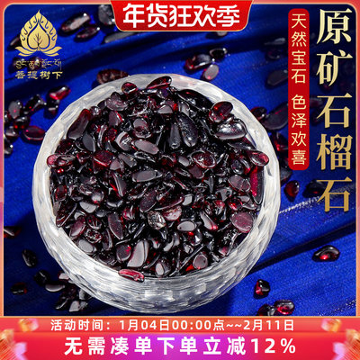 天然石榴石修曼扎珍宝用品七宝石供曼扎宝石修曼茶罗宝石七宝50g