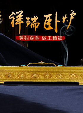 藏式八吉祥卧香炉祥瑞铜卧香盒瑞莲花镂空八瑞物供养熏香炉摆件