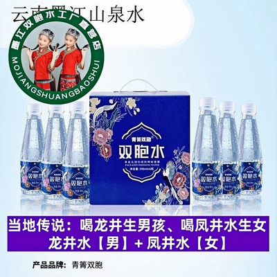 墨江双胞胎水云南睡美人双胞山泉水北回归线墨江双胞饮用山泉