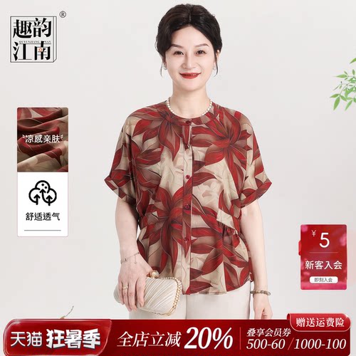 趣韵江南夏妈妈端庄大气套装