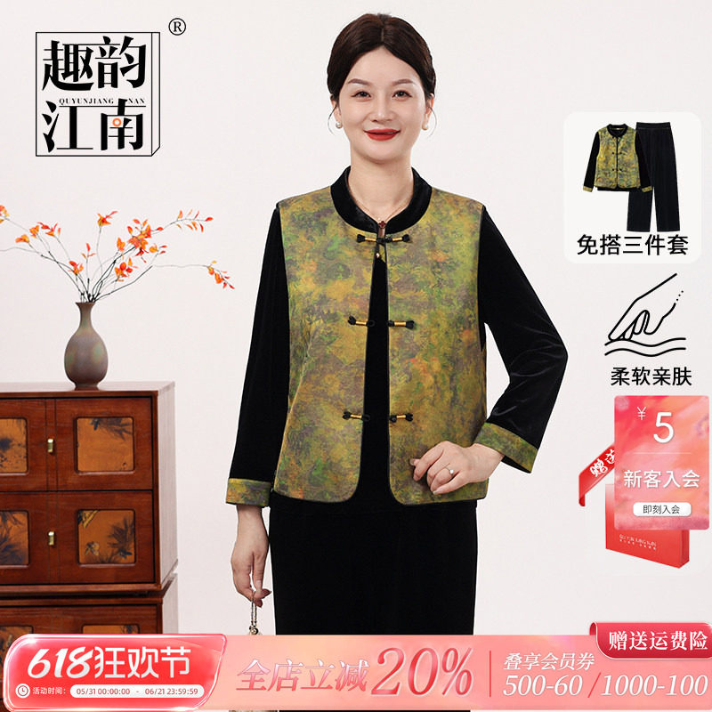 趣韵江南中老年女妈妈端庄大气套装2026春秋新款新中式洋气上衣服