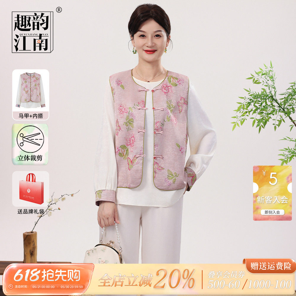 趣韵江南中老年妈妈春季套装新款女装新中式外套母亲节礼物衣服
